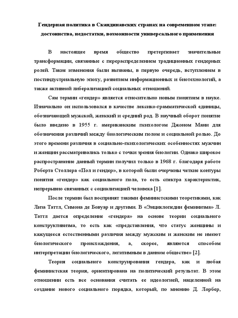 Курсовая работа по теме Особенности социально-молодежной политики в странах Скандинавского полуострова